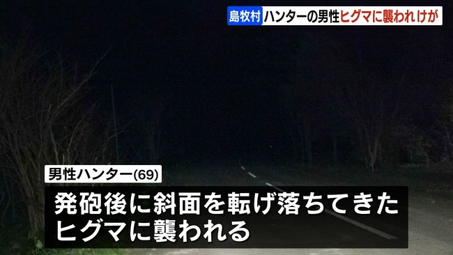 ハンターが沢の上にいるクマに発砲、命中し落下してきたクマに襲われ重傷