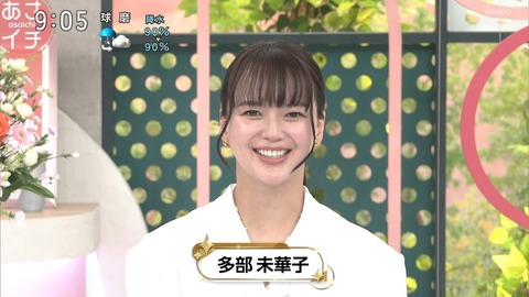 【悲報】多部未華子(37)、若い頃となんだか顔が違うと指摘されてしまう （※画像あり）