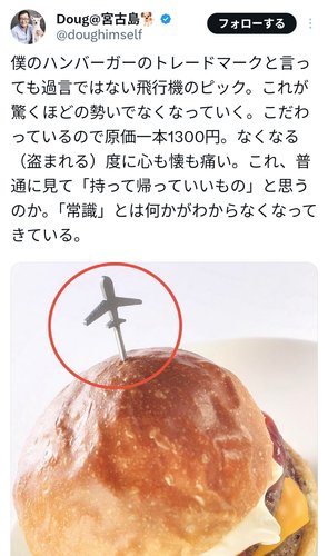 【困惑】創業者「僕のハンバーガーのピックが勝手に持ってかれる。これが持って帰って良い物だと思うのか」