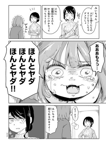 【画像】みいちゃんは頭が悪いだけで性格は良い←嘘だった