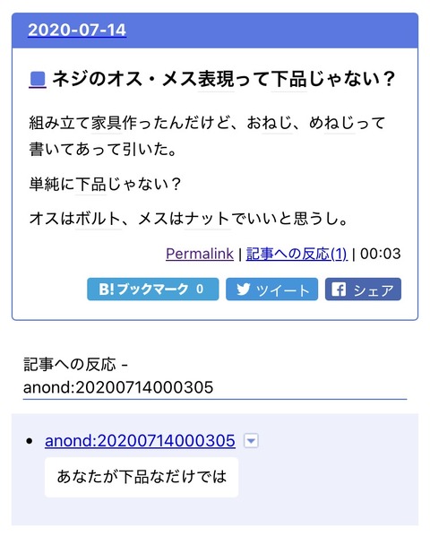 【悲報】フェミさん、「雄ネジ」「雌ネジ」という表現にドン引きwww