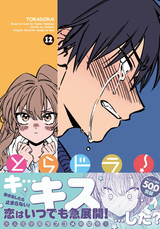 とらドラ！の最新巻www