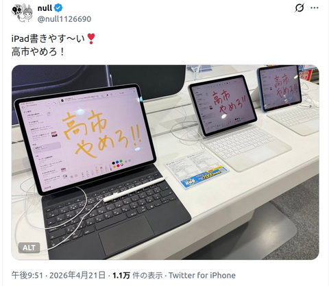 【悲報】ヨドバシ展示機に「高市やめろ」落書きしたオバサン、今度はソフマップでやらかすwww （※画像あり）