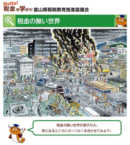 【議論】仮に税金取るの無くしたらどんな生活になる?
