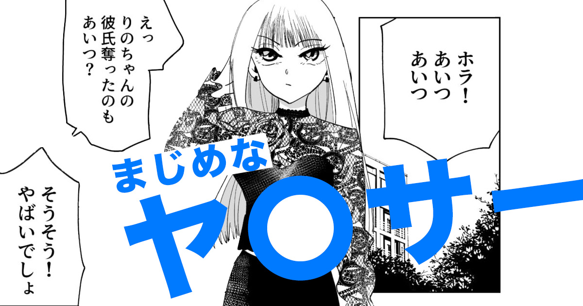 まじめなヤ〇サー