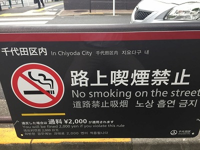 【画像】東京「路上喫煙は罰金2000円ですよ」外国人観光客「2000円払えば喫煙できるってことね～ｗ」