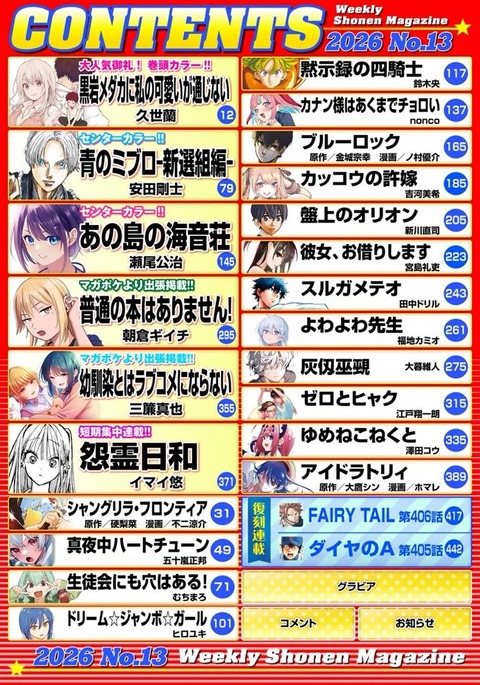 週刊少年マガジンとかゆう昔ヤンキー漫画で覇権を取った雑誌