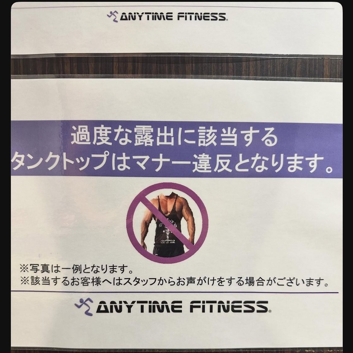 【画像】フィットネスジム「露出多めで卑猥なタンクトップ着てトレーニングするのは禁止！！」