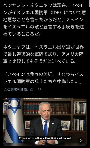 【画像】イスラエルさん、意地悪な事を言われたのでスペインを次の敵に認定してしまう