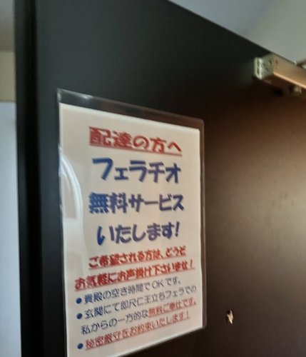 【画像】ウーバー配達員がエッチな休憩できるお家、見つかってしまう