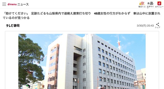 【遭難】48歳女性「入ってはいけない道に入ってしまった。助けてください」　足跡たどるも途中で途絶え捜索打ち切り