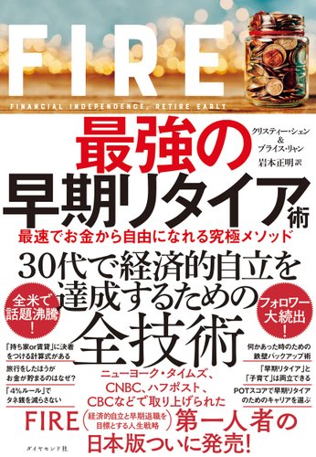 【悲報】有識者さん「FIREするには最低でも5億円以上必要」