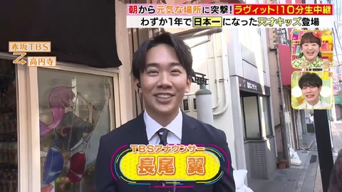 TBS『ラヴィット』、入社2年目アナに容姿イジりして視聴者拒否感…「まだこういういじり方してんだ」