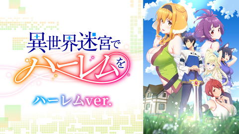 エッチかつ面白いアニメ教えて