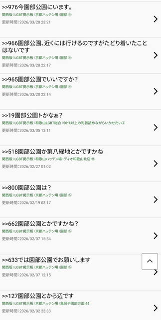 【速報】京都の小６行方不明事件、学校の敷地内の公園がホモのハッテン場だったと判明www