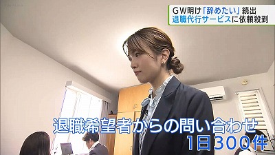 【驚愕】新入社員さん、入社初日に「放置」され昼休みに退職代行へ駆け込むwww