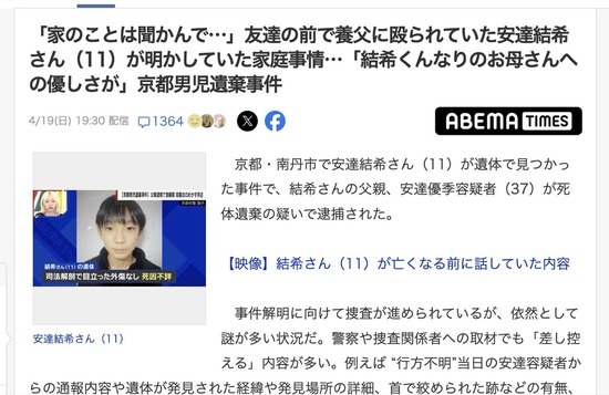 【画象】殺害された安達結希くん、友達の前で養父に殴られていたと判明