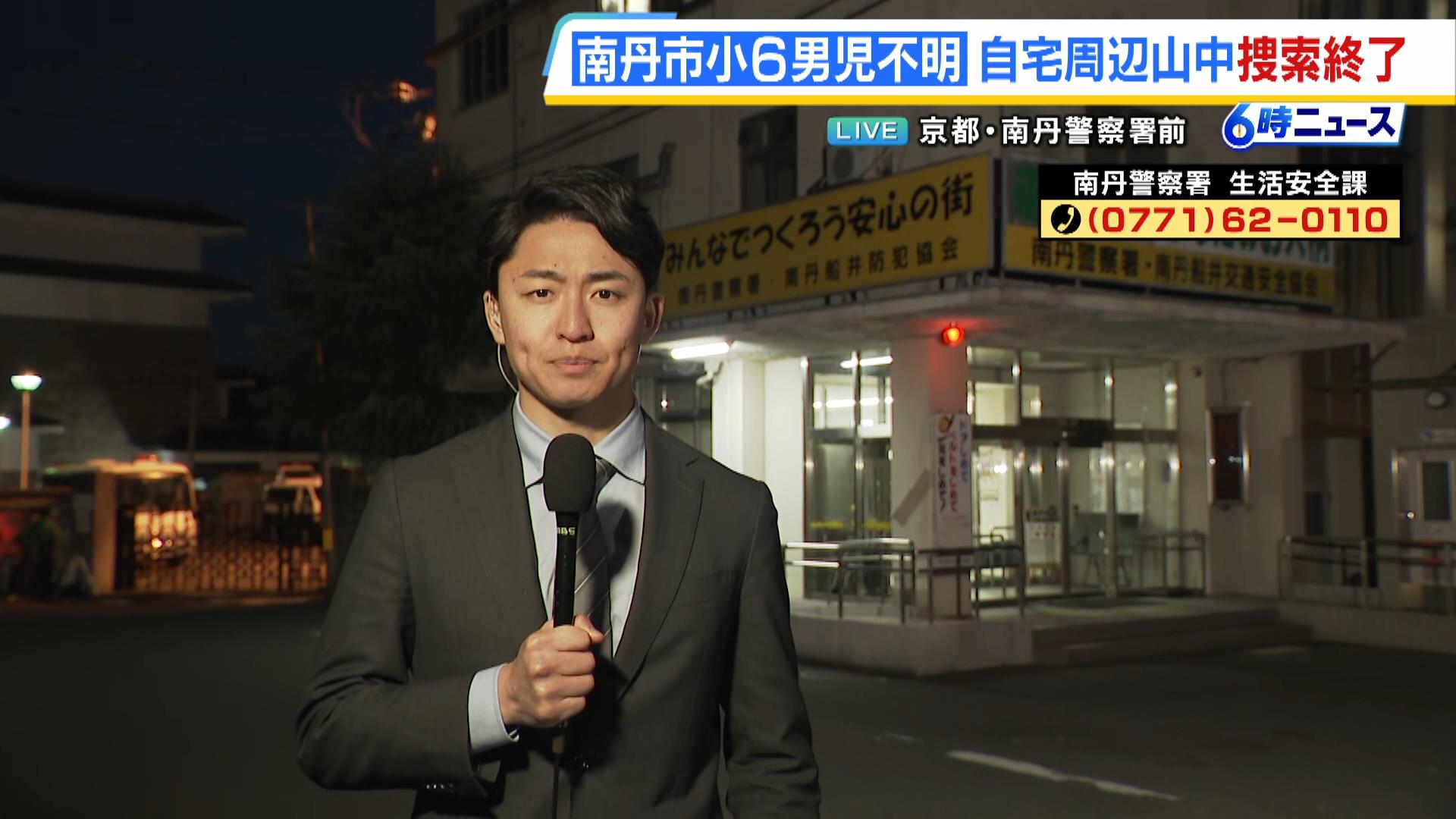【ﾌｧﾝｻﾏﾘｨ】京都小学生不明　警察「発表できるものは無い」児童の自宅近くの山中　約10時間にわたる捜索も規制線を解除