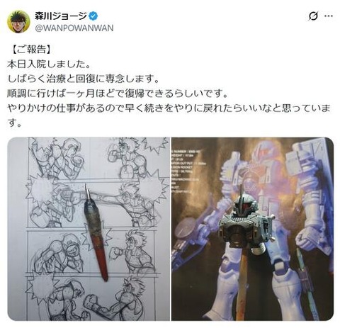 はじめの一歩の森川ジョージ逝くwww