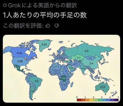 【画像】1人あたりの平均の手足の数