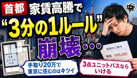 【悲報】これはダメ！東京都、家賃高騰で生活設計が崩壊してしまう