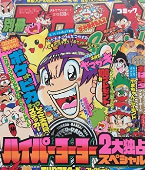 『ドラえもん』最終回よりも元少年たちが驚いた『コロコロコミック』の現在のお値段