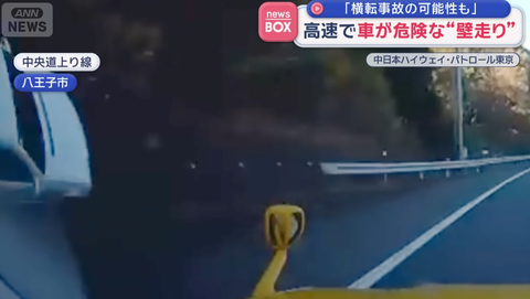 【動画】高速道路で『リアル頭文字D』が発生か！？白いセダンが壁を走行する驚愕の映像が公開されるwww