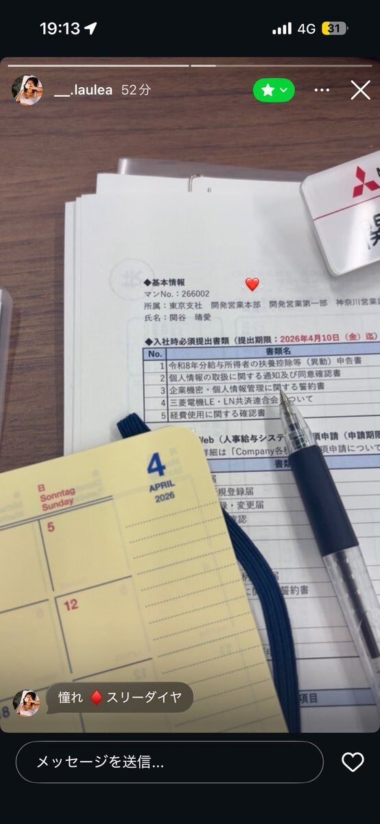 【画像】三菱の新入社員まんさん、社外秘の資料をインスタに晒してしまう