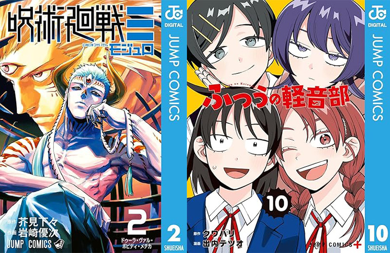 【50％ポイント還元】『呪術廻戦≡』『ふつうの軽音部』など集英社コミックセール 春マン!!（4/5まで）