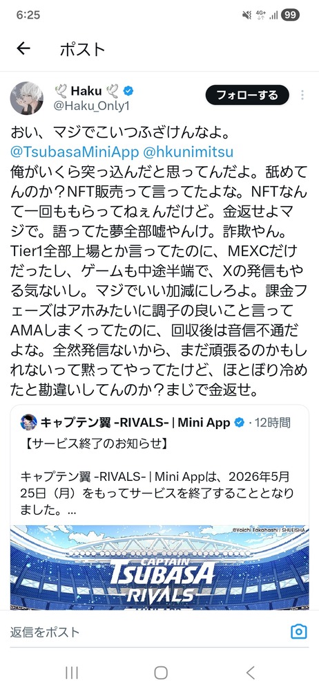 キャプテン翼のゲーム、NFTを謳って集金するだけしてサービス終了で炎上
