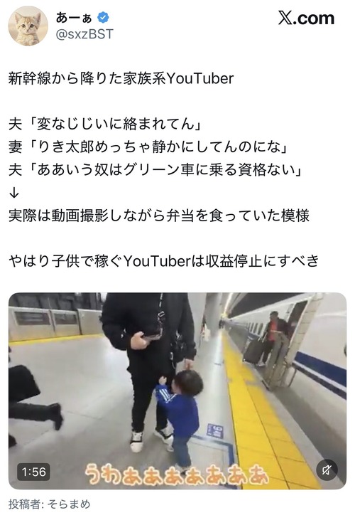 【悲報】家族系YouTuber「新幹線で変なジジイに絡まれた」→大炎上して謝罪するwww
