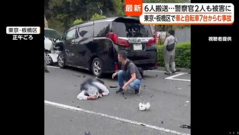 【ﾌｧﾝｻﾏﾘｨ】運転の中国籍の男（23）を逮捕　車5台と自転車2台絡む事故　6人搬送、警察官2人含む3人重傷