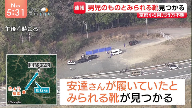 行方不明の男児（11）が履いていたとみられる靴見つかる　京都・南丹市　小学校から南西に約6㎞離れた山中