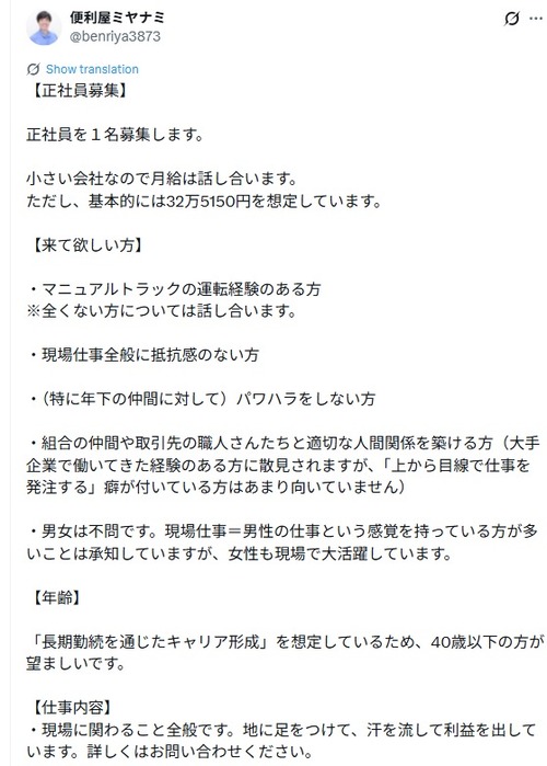 【悲報】便利屋、Xで求人募集した結果www
