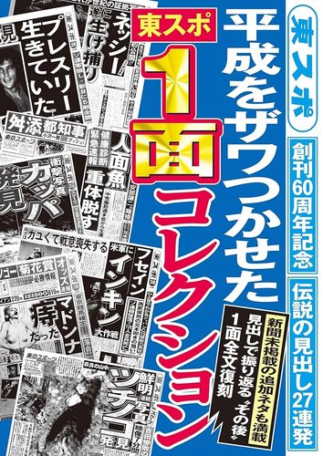 【悲報】東スポさん、京都小6行方不明事件で「なぜ父親は校内に入ったことを確認しなかったのか」と踏み込んでしまう