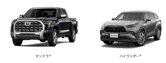 トヨタ、米国生産の「タンドラ（1200万円）」「ハイランダー（860万円）」を日本で販売開始www
