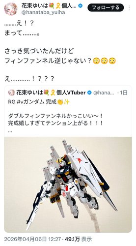 【画像】VTuberさん、ガンプラでとんでもないミスをしてしまうwww