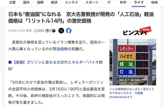 京都大学の研究チーム、1リットル14円の人工石油の生成に成功