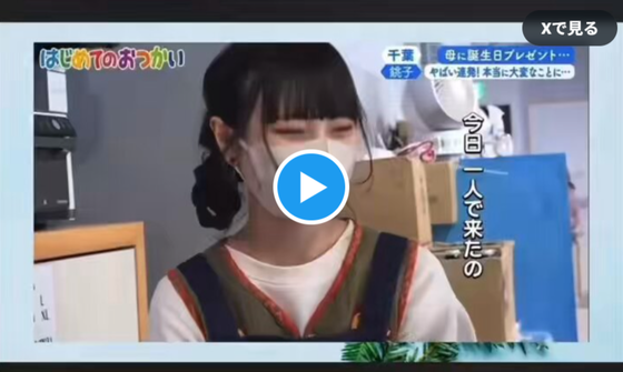 【話題】4年前に『はじめてのおつかい』で可愛すぎると話題になった店員さん、今現在の姿が強すぎるｗｗｗ【Pickup】