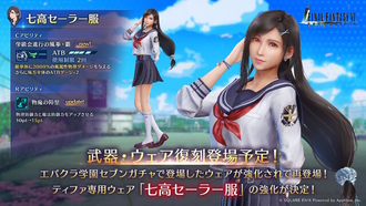 【画像】ティファにセーラー服とか最高じゃん