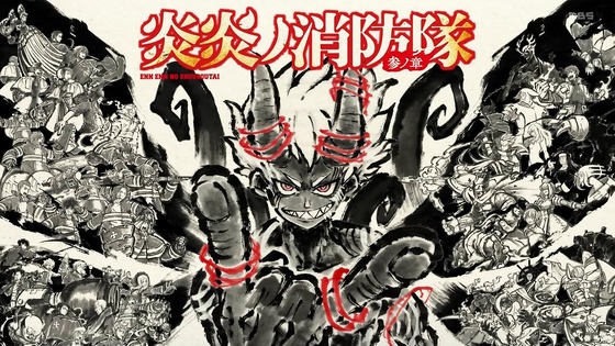 「炎炎ノ消防隊 参ノ章」3期 25話感想 ソウルイーター世界はこうして創られた！特殊OPからの特殊ED爆走夢歌でマカ達の姿が映され大団円！！