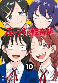 「ふつうの軽音部」←どこが普通やねん