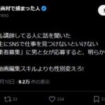 【闇深】動画編集者、男女の収入格差がヤバイwww