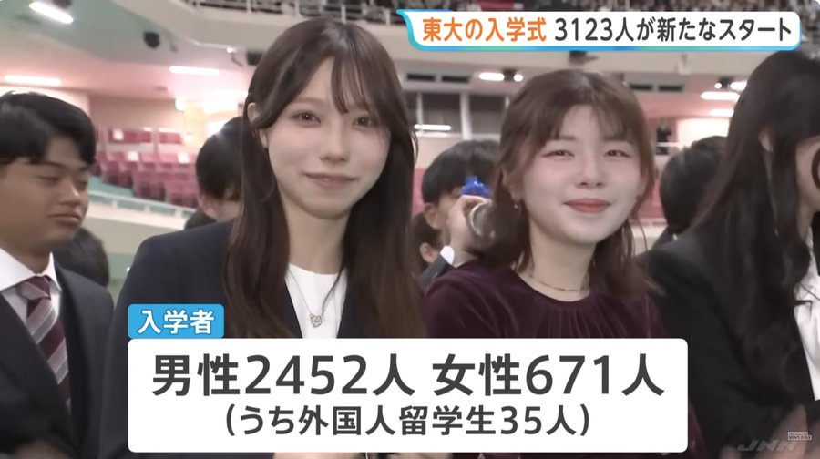 【画像】東大の入学式に美女現る！