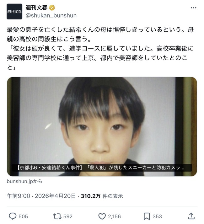 【悲報】京都小6の母親、憔悴しきってしまう・・・・・・