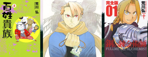 俺「ハガレン作者って一発屋だよね」　馬鹿「ハガレン以外もアニメ化してるぞ！」