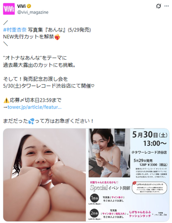 【画像】村重杏奈さん、裸を晒してしまうwww最新写真集から過去最大露出の腕ブラカットが解禁！！！