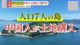 日本人「中国人から土地買い戻すために2000万円用意したのに向こうが応じてくれない！何するか分からなくて怖い！」