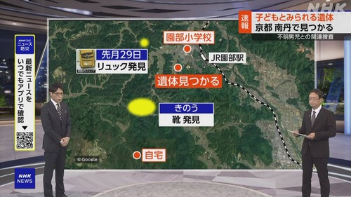 【速報】京都府南丹市　行方不明になっていた男子児童とみられる遺体　見つかる