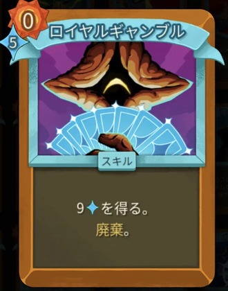 【スレスパ2】ロイヤルギャンブルというカード